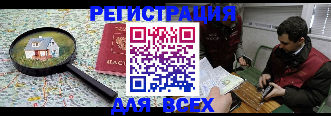 временная регистрация для всех в Волжске