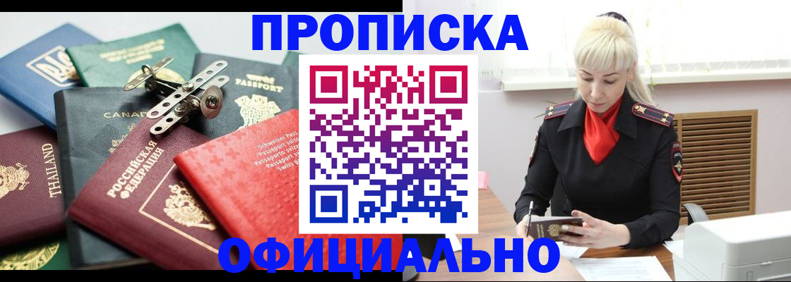 временная регистрация надежно в Волжске