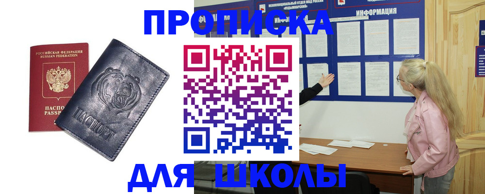 прописка 2025 в Волжске