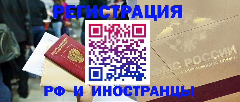 прописка иностранных граждан в Волжске
