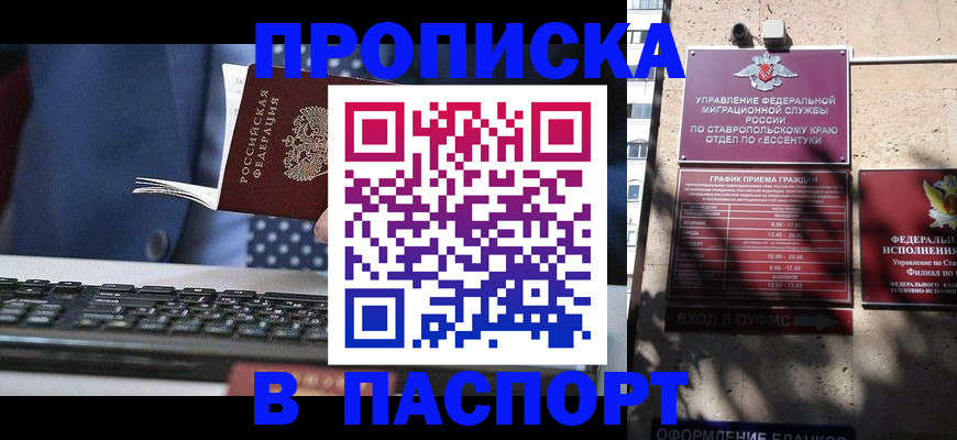 прописка в квартире в Волжске