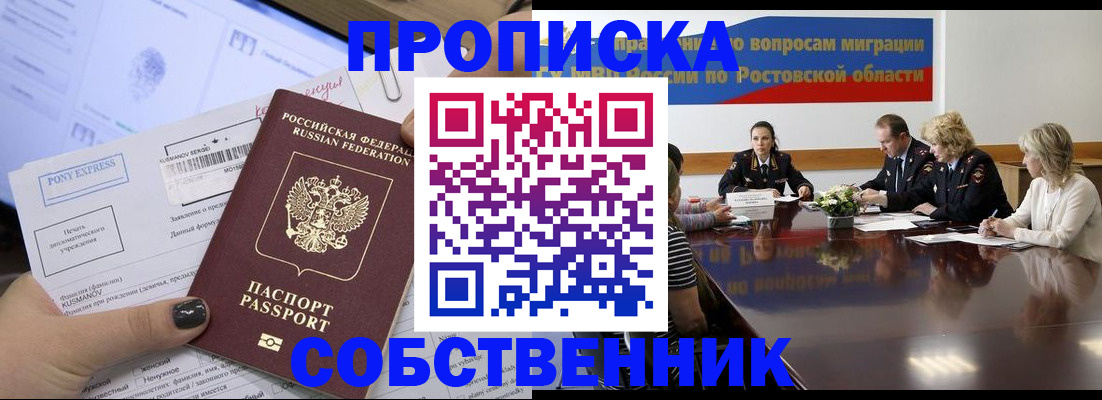 временная регистрация для всех в Волжске